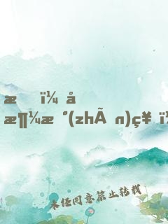我，北涼戰(zhàn)神，絕不割地求和